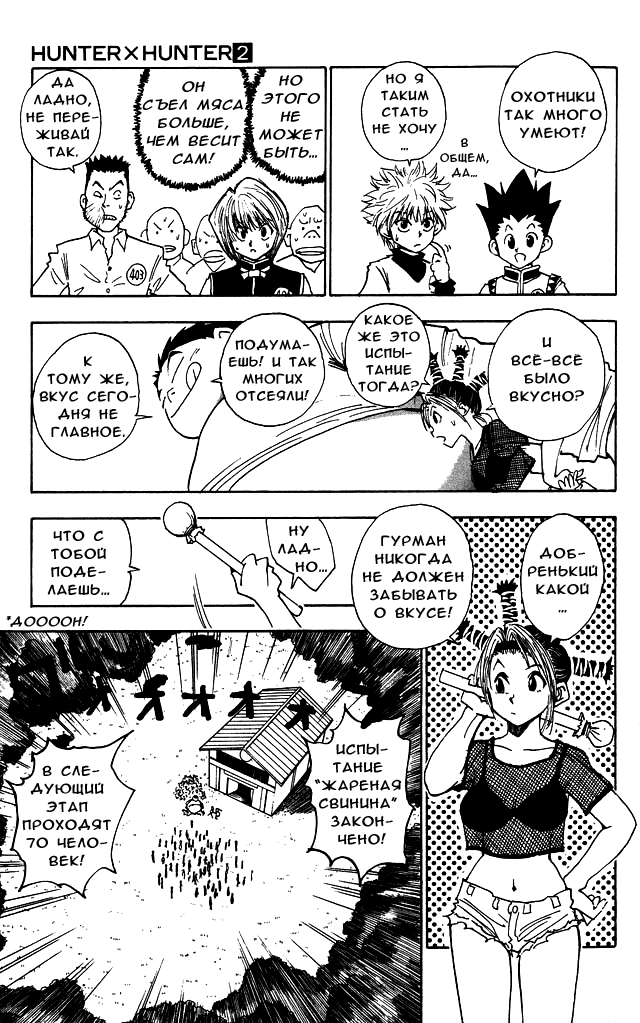 Read Hunter x Hunter RU Manga Online
