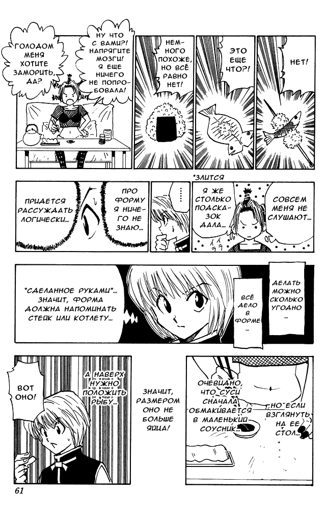 Read Hunter x Hunter RU Manga Online