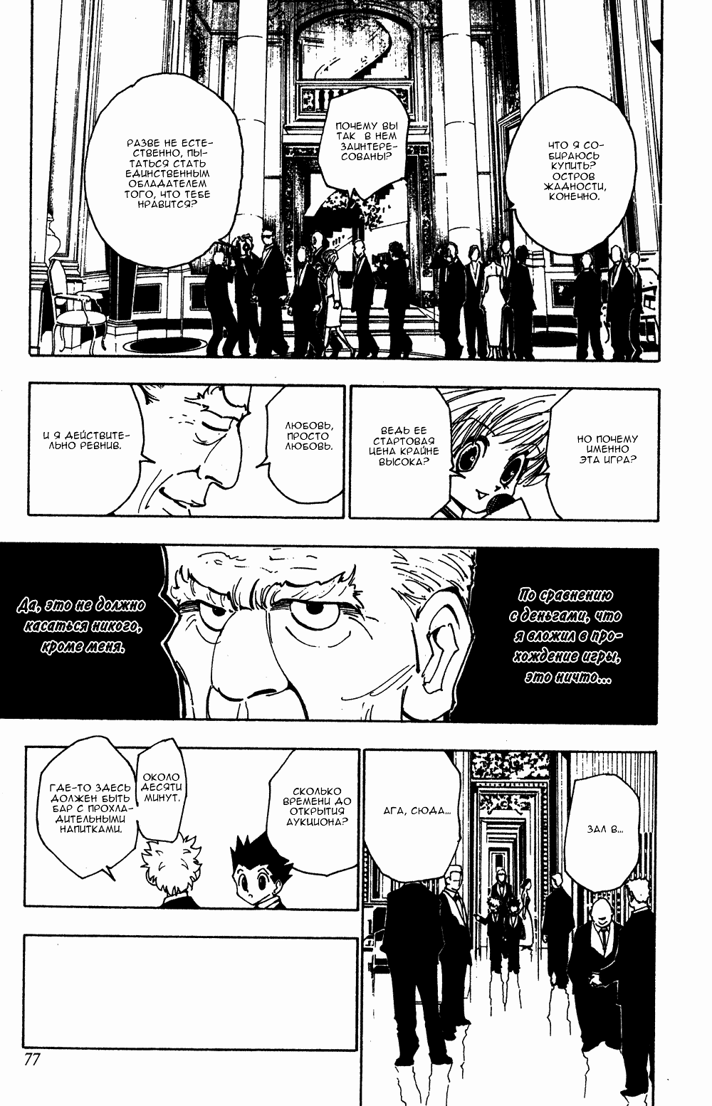 Read Hunter x Hunter RU Manga Online