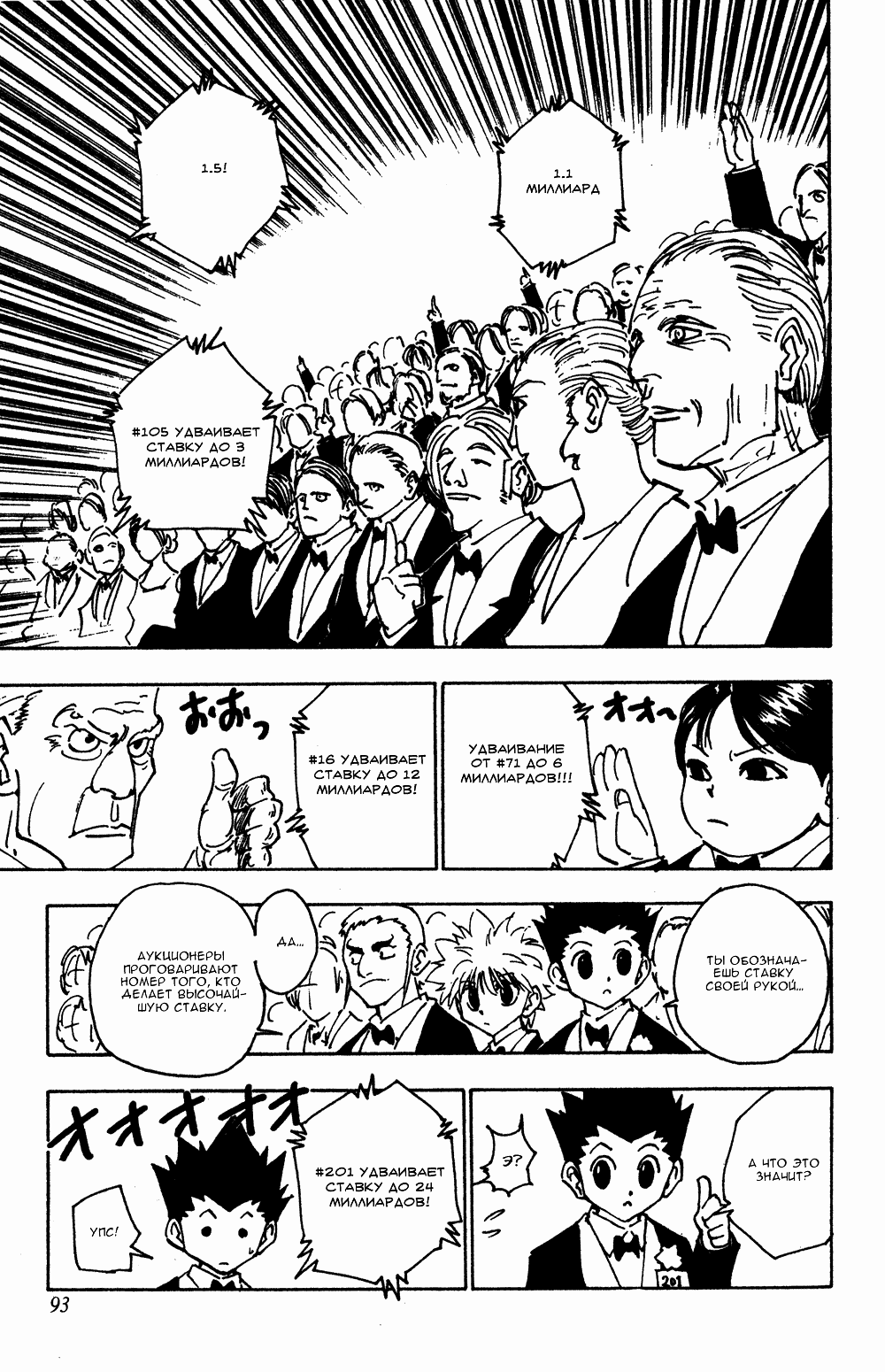 Read Hunter x Hunter RU Manga Online