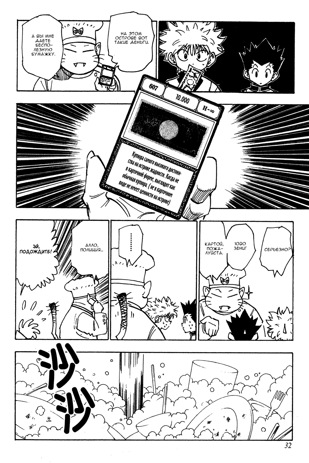 Read Hunter x Hunter RU Manga Online