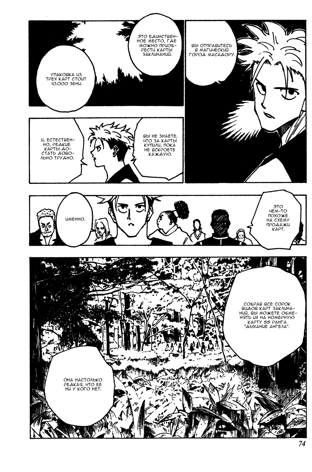 Read Hunter x Hunter RU Manga Online
