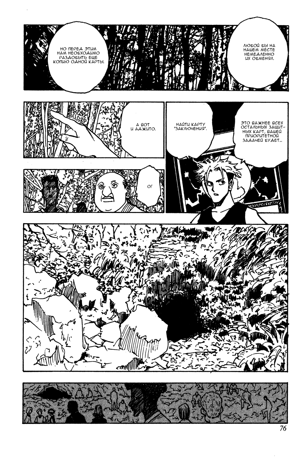 Read Hunter x Hunter RU Manga Online