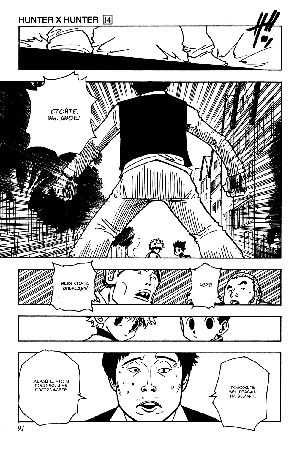 Read Hunter x Hunter RU Manga Online
