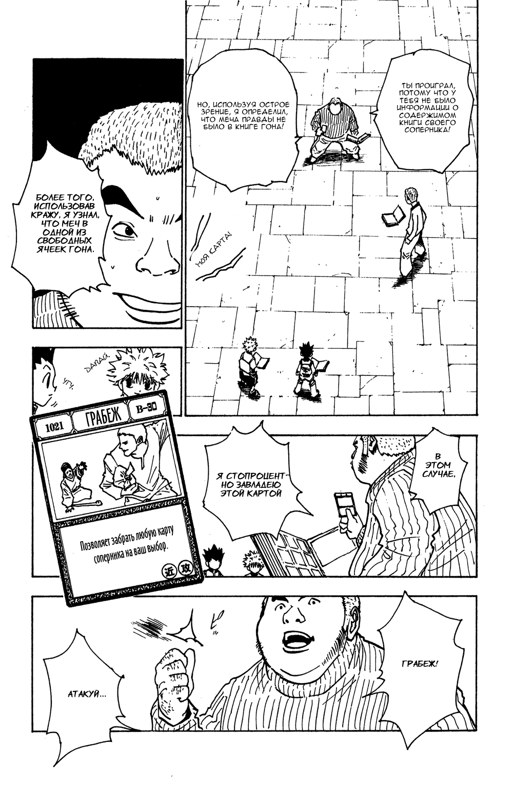 Read Hunter x Hunter RU Manga Online