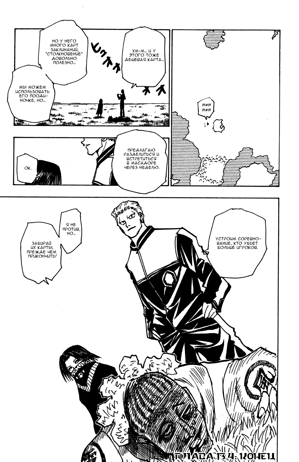 Read Hunter x Hunter RU Manga Online