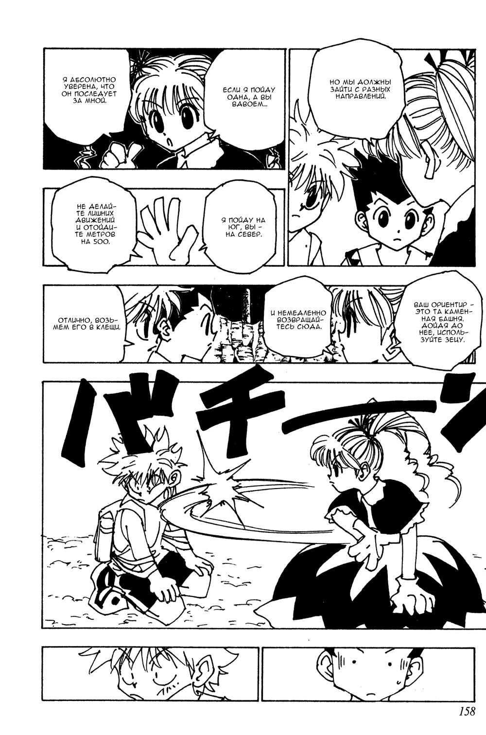 Read Hunter x Hunter RU Manga Online