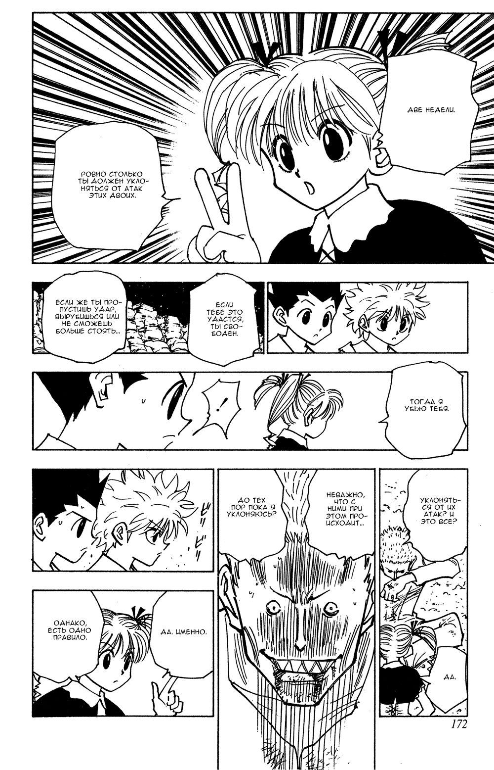 Read Hunter x Hunter RU Manga Online
