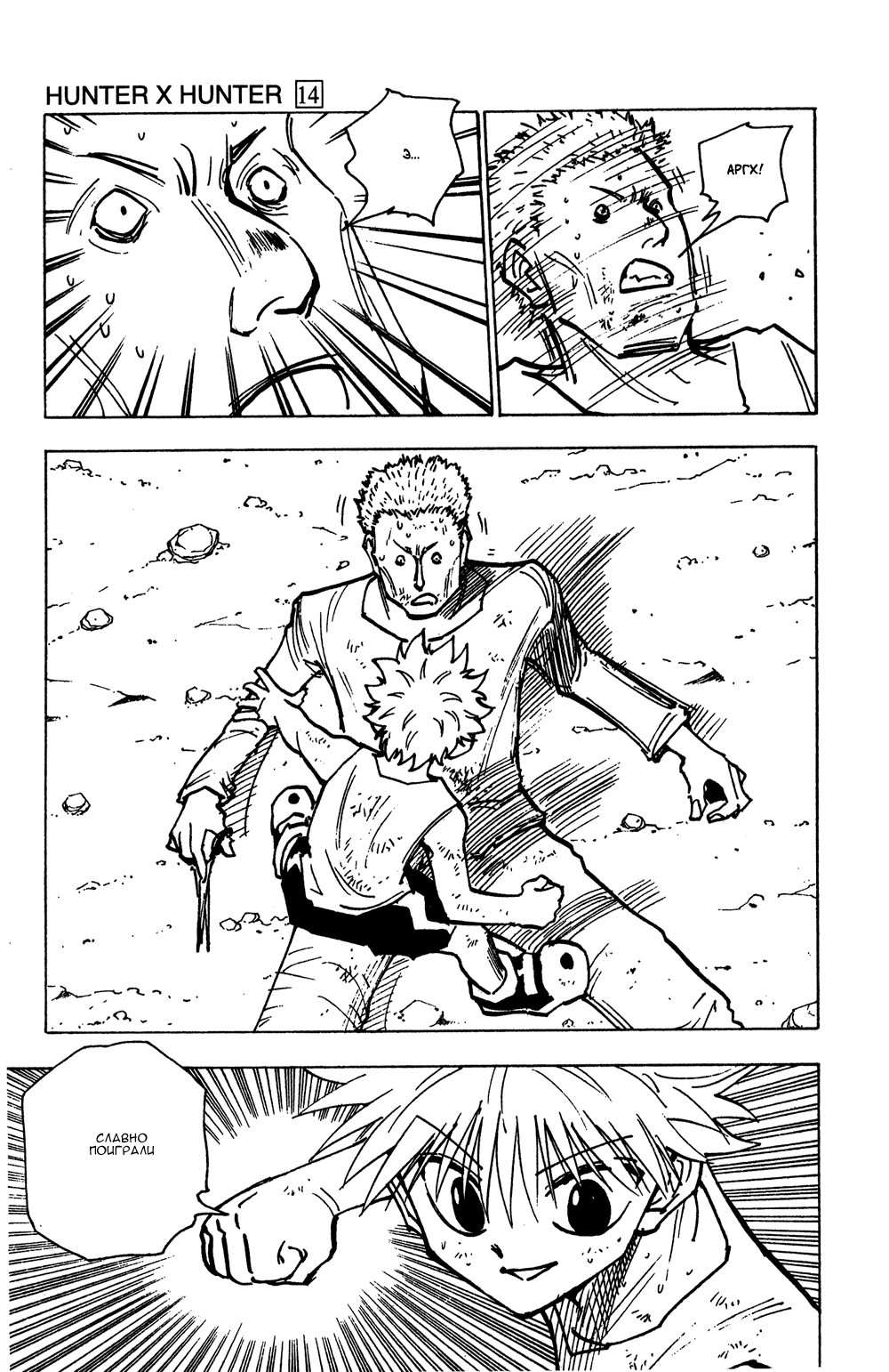 Read Hunter x Hunter RU Manga Online