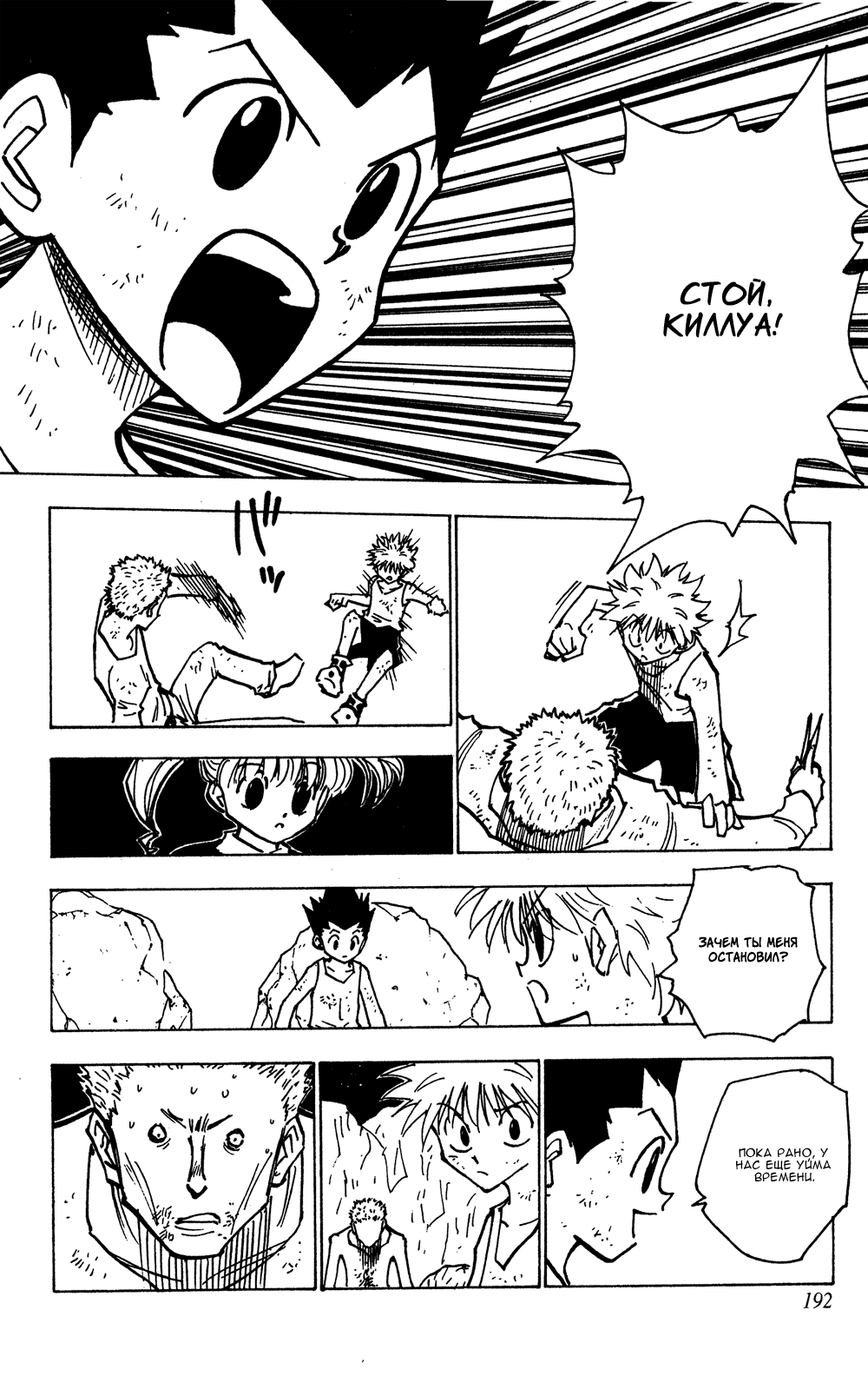 Read Hunter x Hunter RU Manga Online