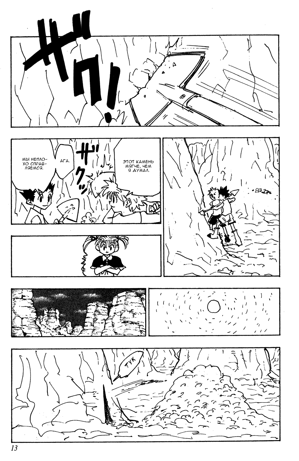 Read Hunter x Hunter RU Manga Online
