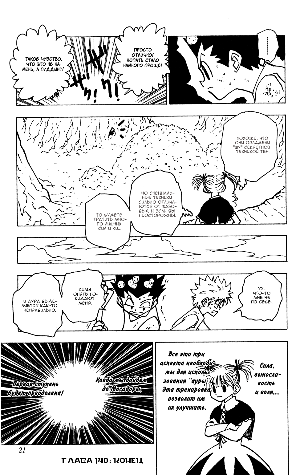 Read Hunter x Hunter RU Manga Online