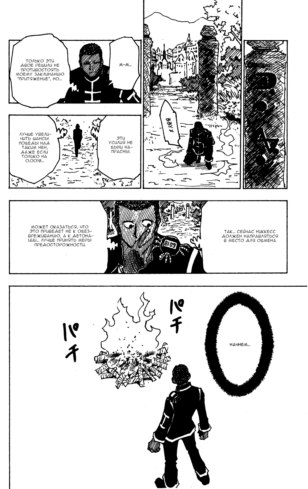 Read Hunter x Hunter RU Manga Online