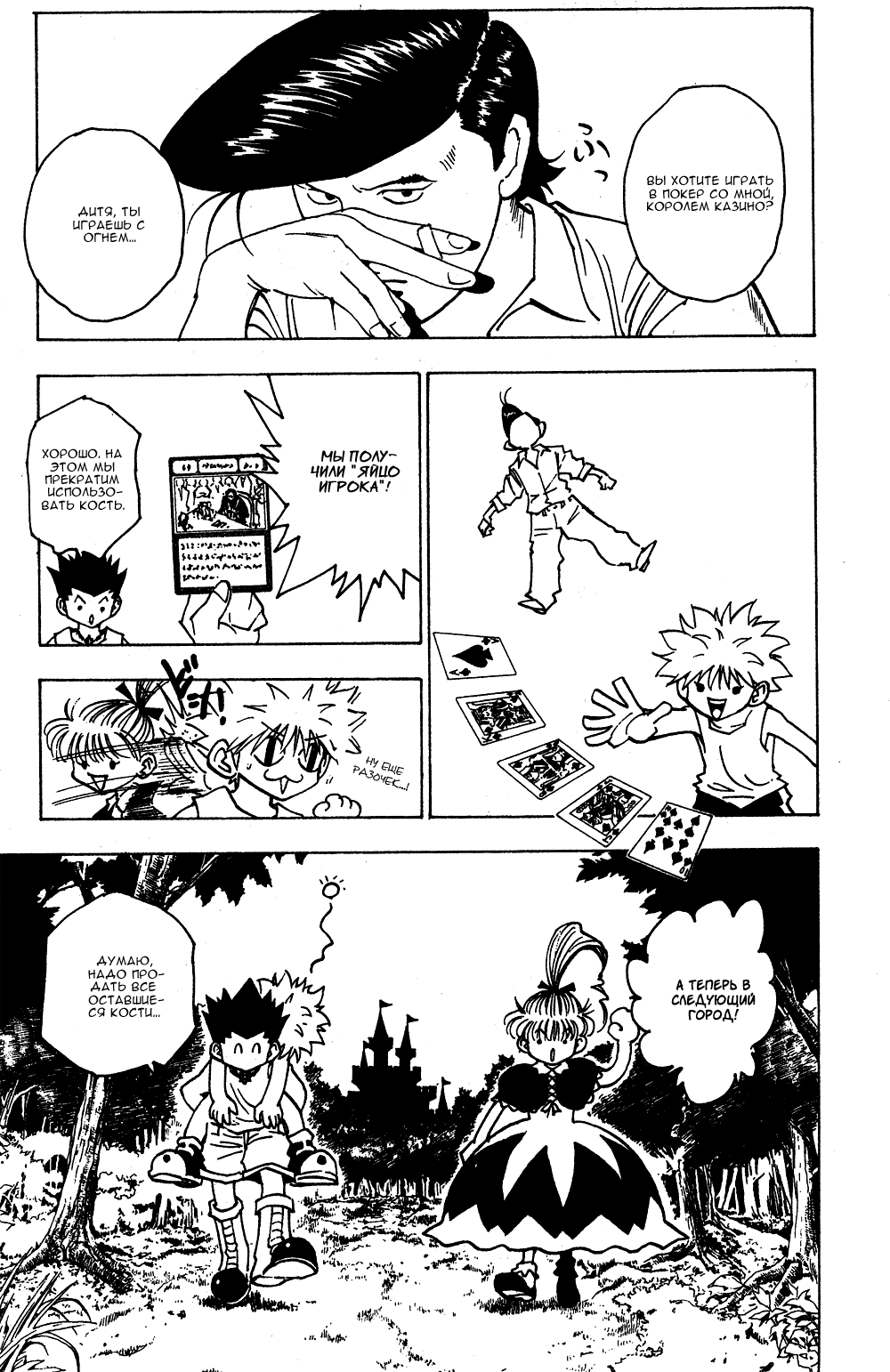 Read Hunter x Hunter RU Manga Online