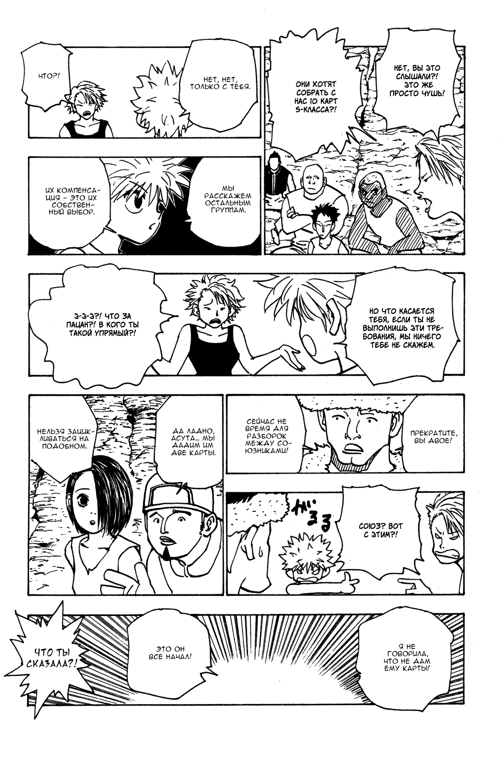 Read Hunter x Hunter RU Manga Online