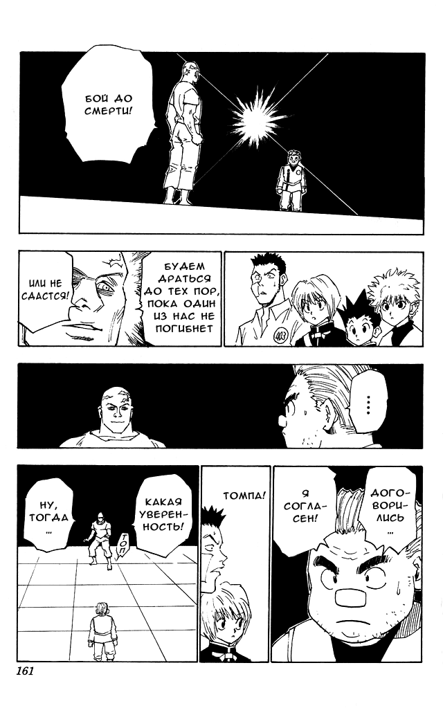 Read Hunter x Hunter RU Manga Online