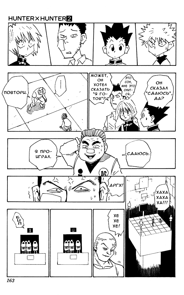 Read Hunter x Hunter RU Manga Online