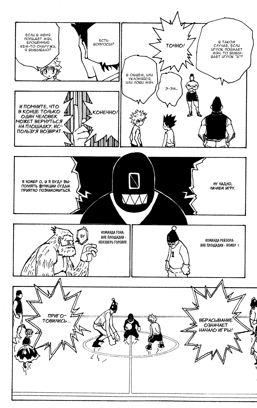 Read Hunter x Hunter RU Manga Online