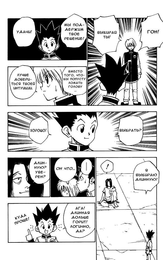 Read Hunter x Hunter RU Manga Online