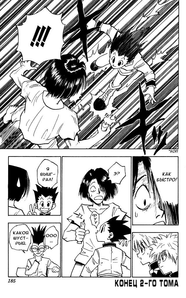 Read Hunter x Hunter RU Manga Online
