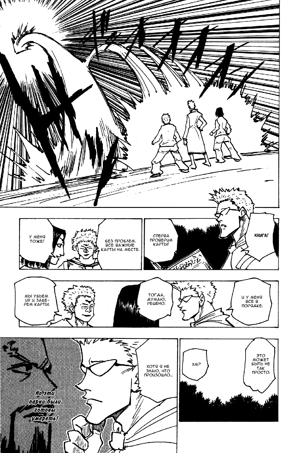 Read Hunter x Hunter RU Manga Online