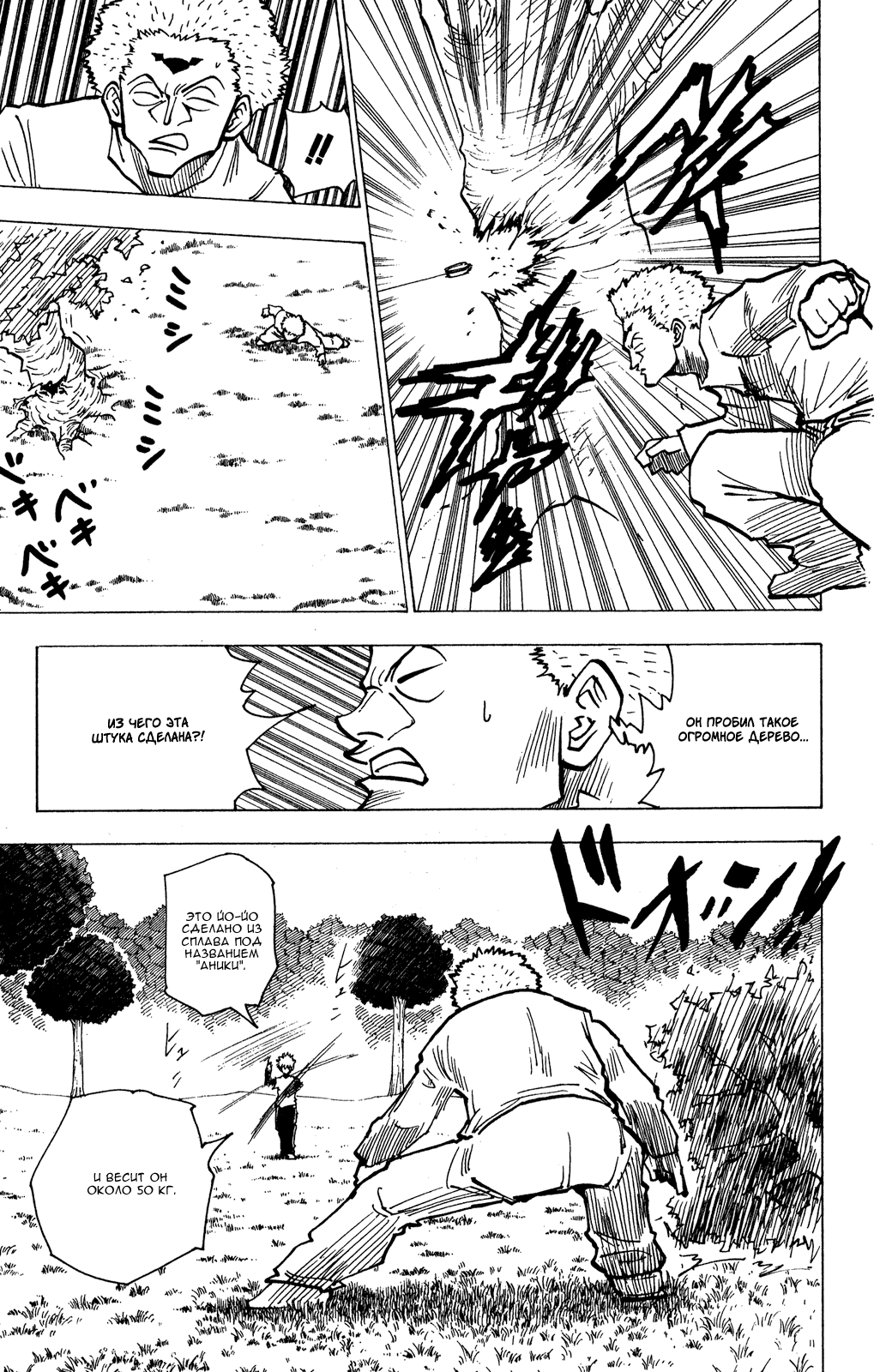 Read Hunter x Hunter RU Manga Online