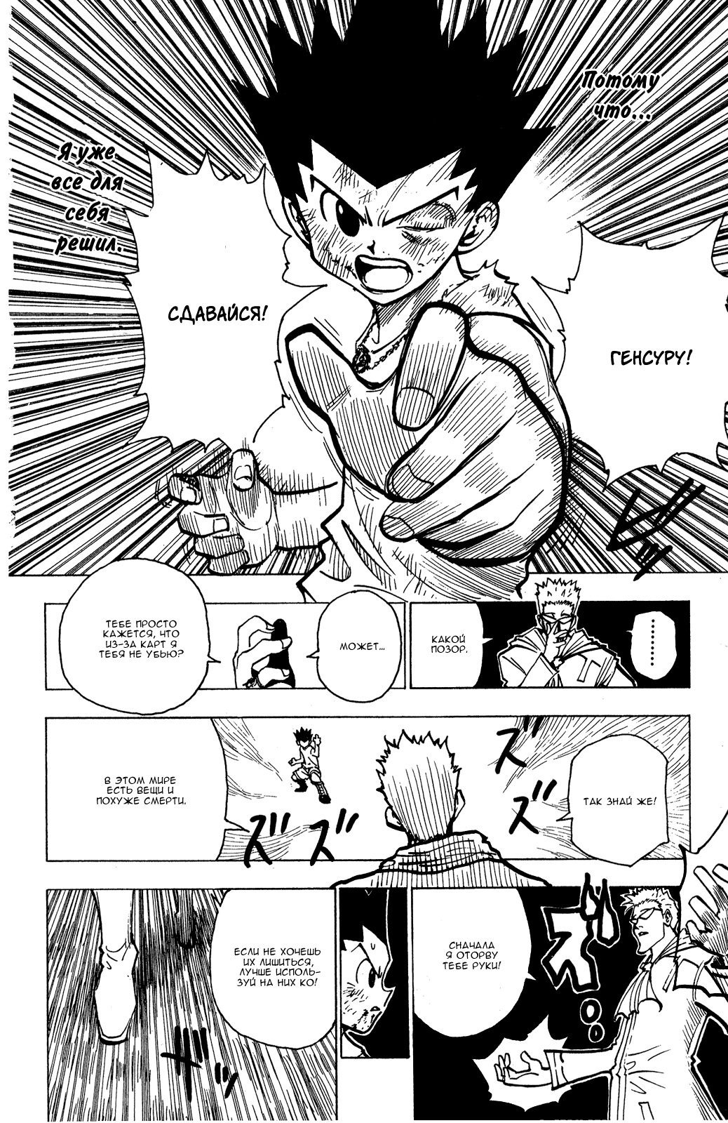 Read Hunter x Hunter RU Manga Online