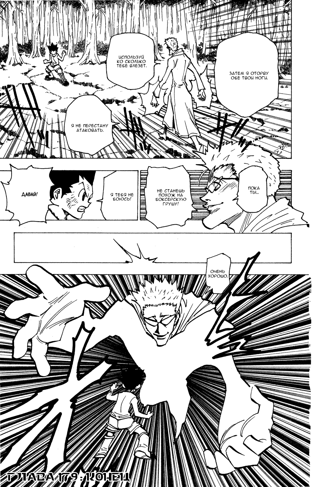 Read Hunter x Hunter RU Manga Online