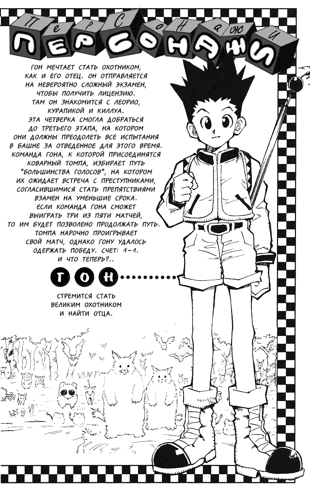 Read Hunter x Hunter RU Manga Online