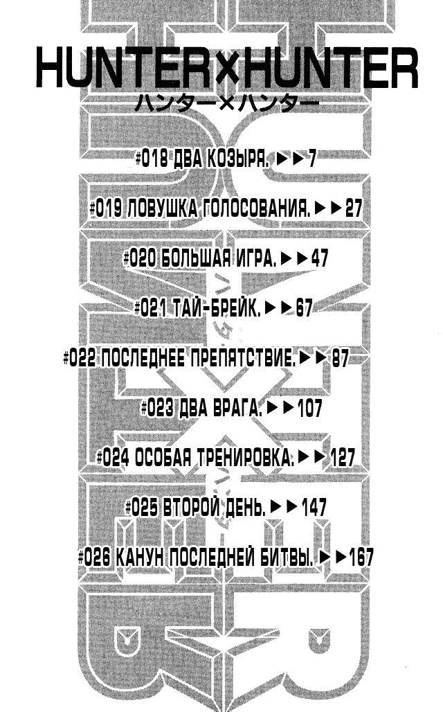 Read Hunter x Hunter RU Manga Online