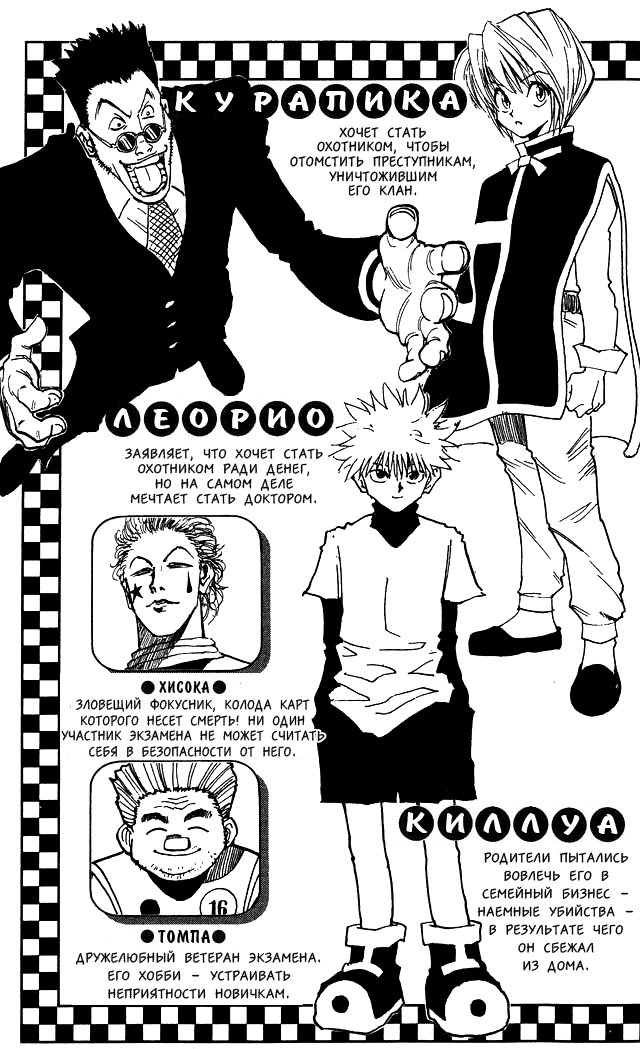 Read Hunter x Hunter RU Manga Online