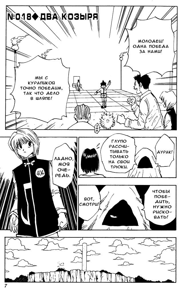 Read Hunter x Hunter RU Manga Online