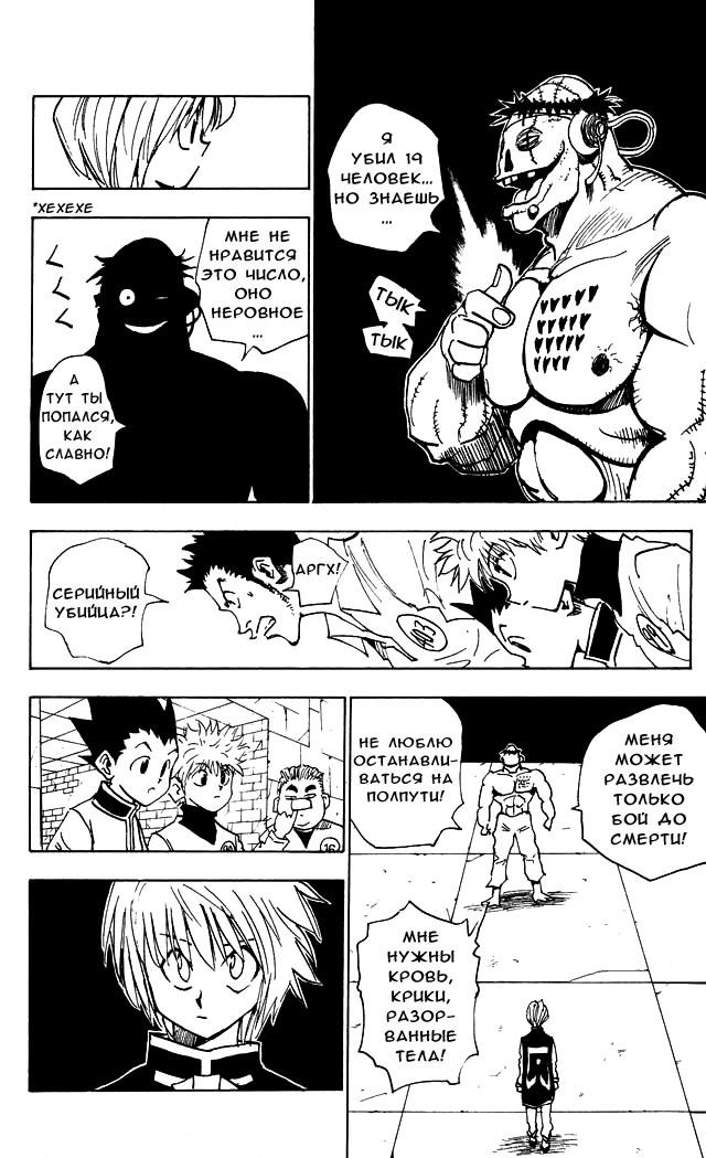Read Hunter x Hunter RU Manga Online