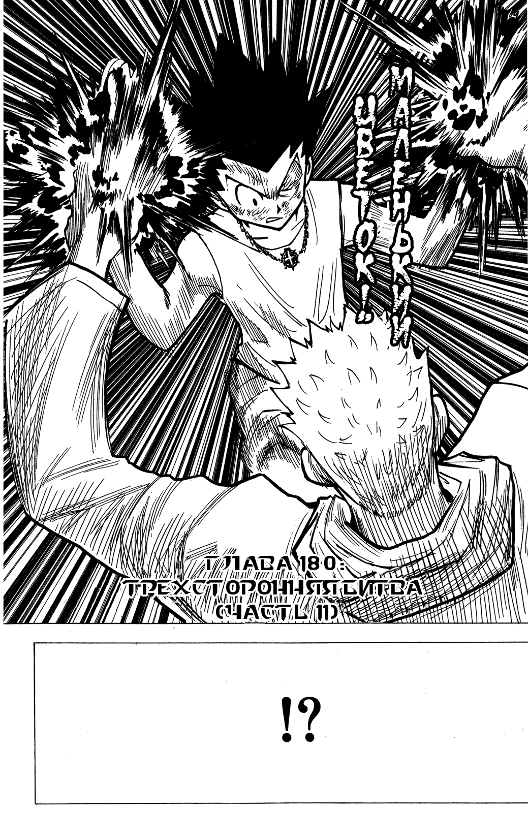 Read Hunter x Hunter RU Manga Online