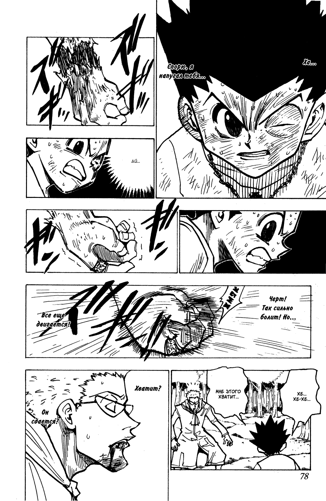 Read Hunter x Hunter RU Manga Online