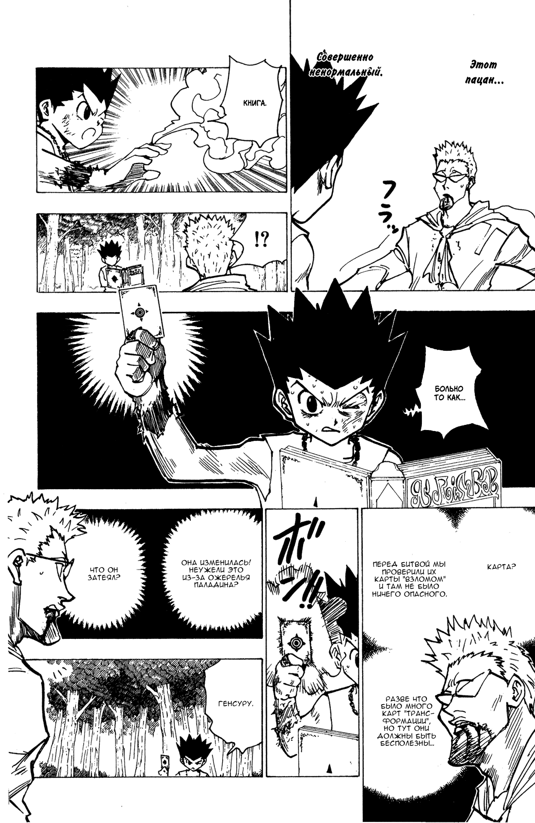 Read Hunter x Hunter RU Manga Online