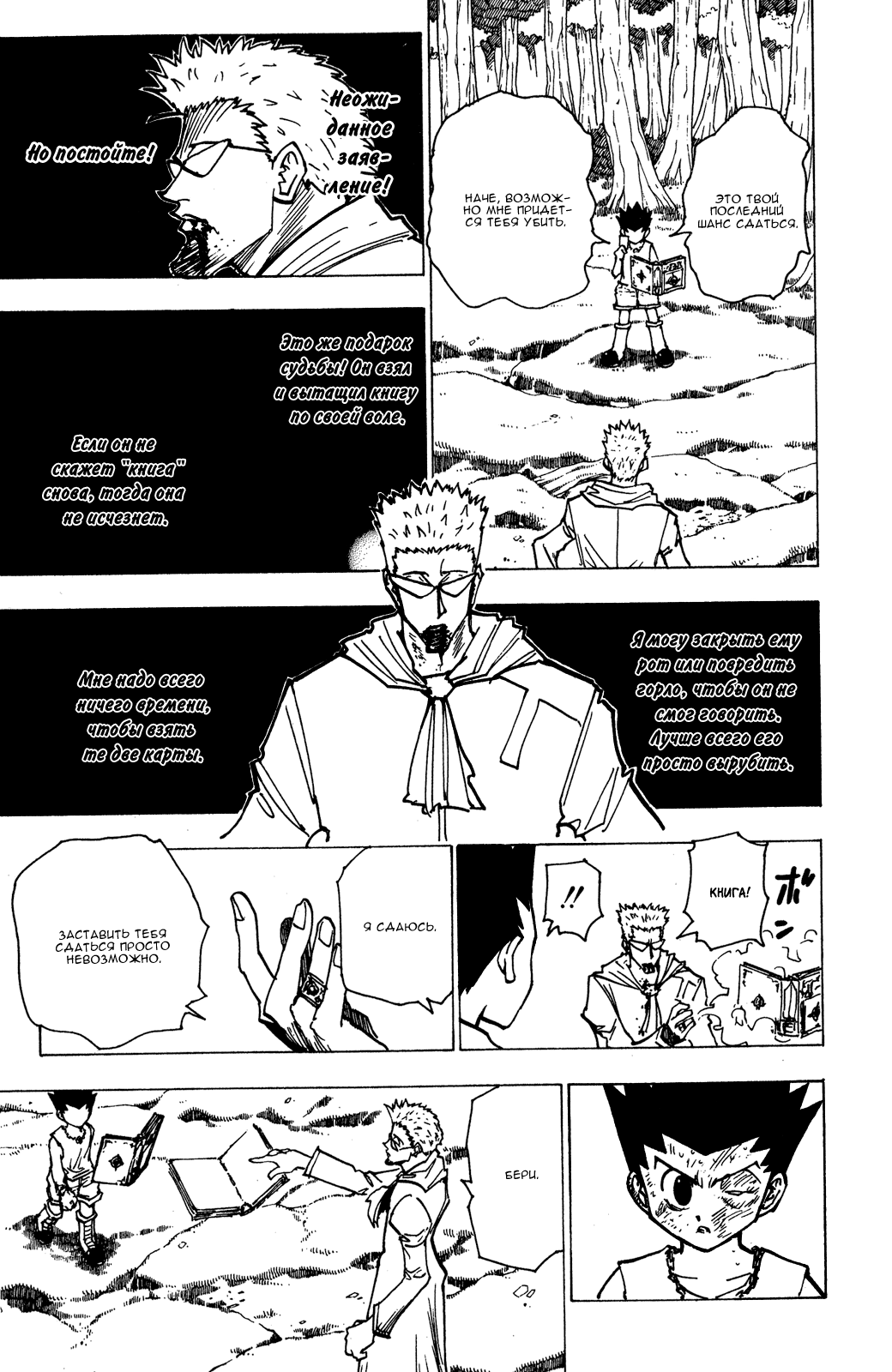 Read Hunter x Hunter RU Manga Online