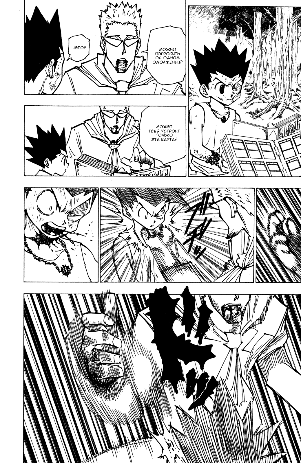 Read Hunter x Hunter RU Manga Online