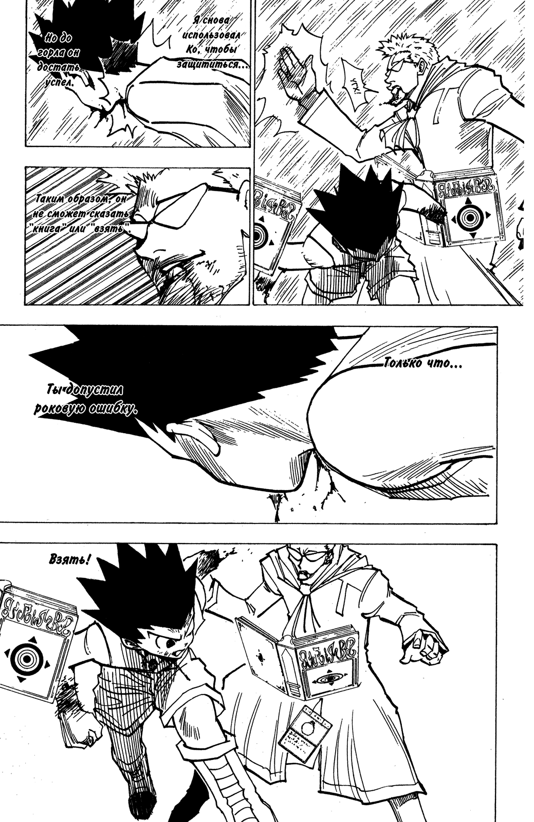 Read Hunter x Hunter RU Manga Online