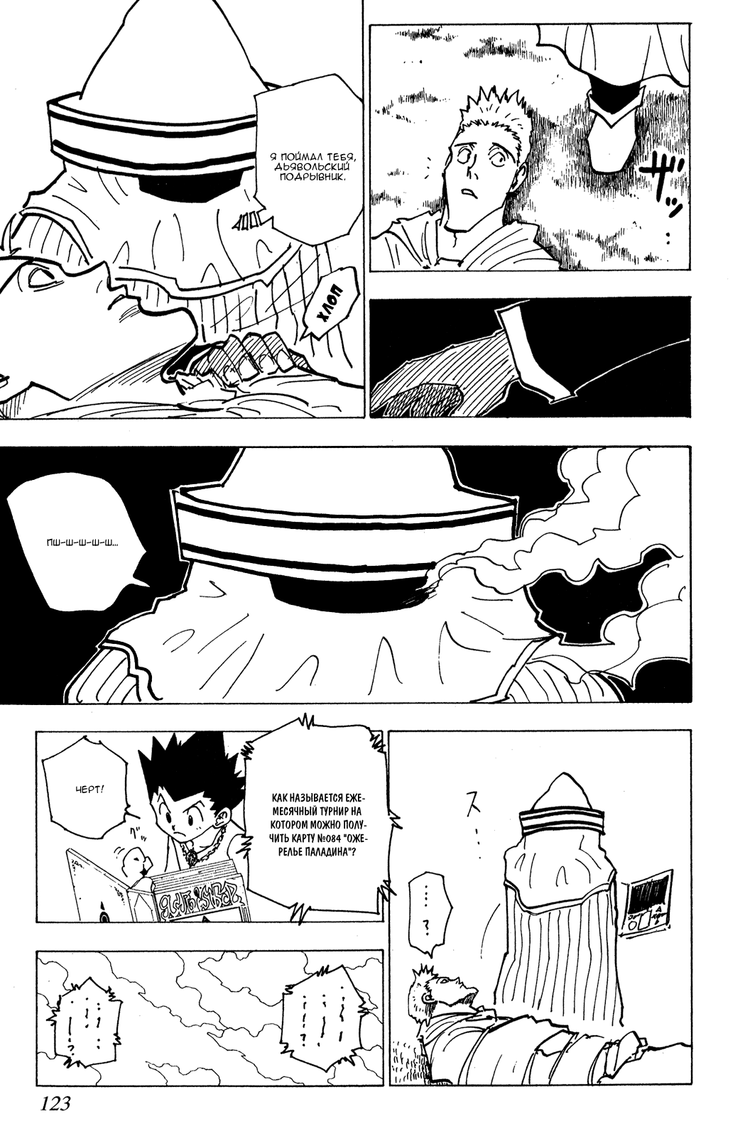 Read Hunter x Hunter RU Manga Online
