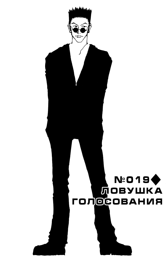 Read Hunter x Hunter RU Manga Online