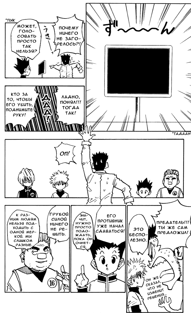 Read Hunter x Hunter RU Manga Online