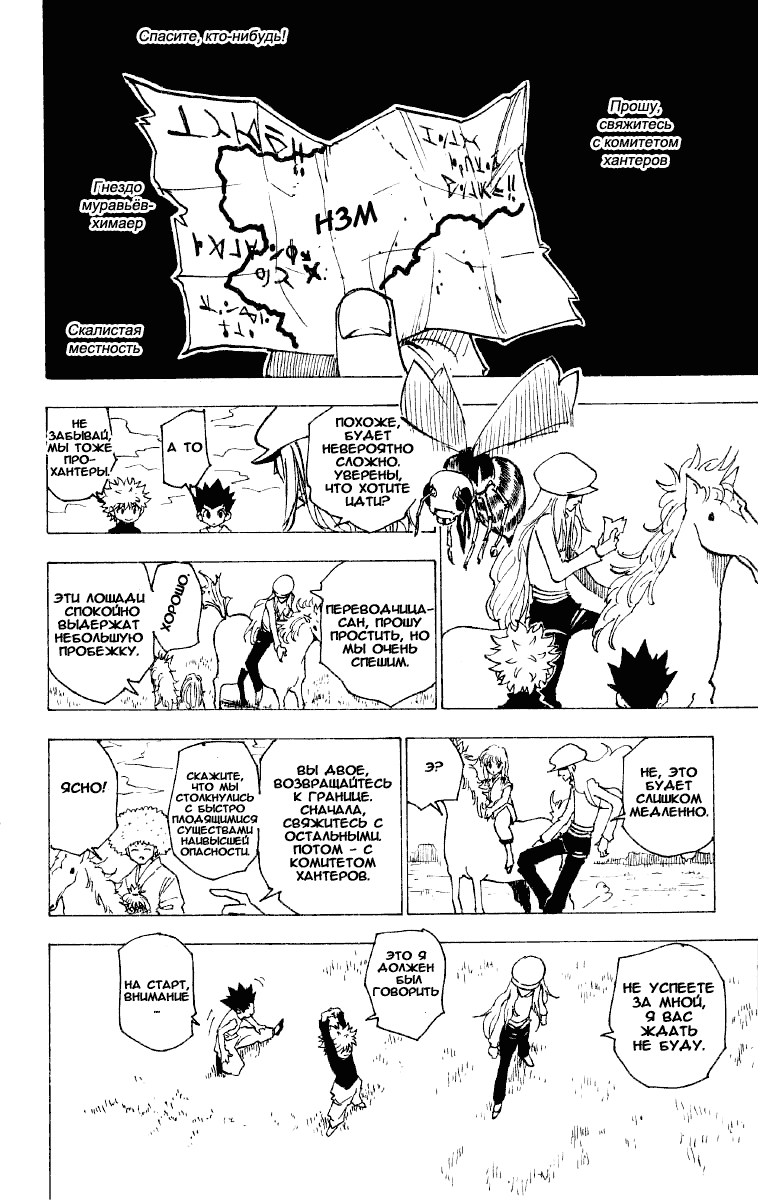 Read Hunter x Hunter RU Manga Online
