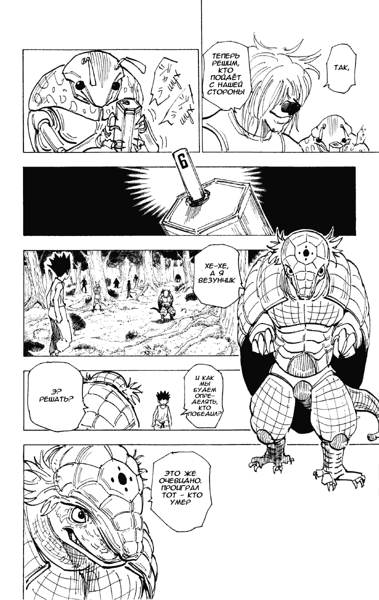 Read Hunter x Hunter RU Manga Online