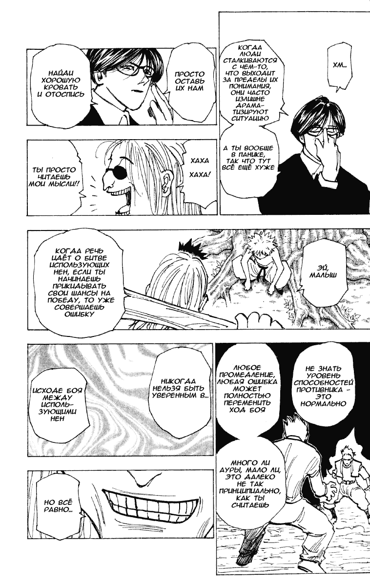Read Hunter x Hunter RU Manga Online