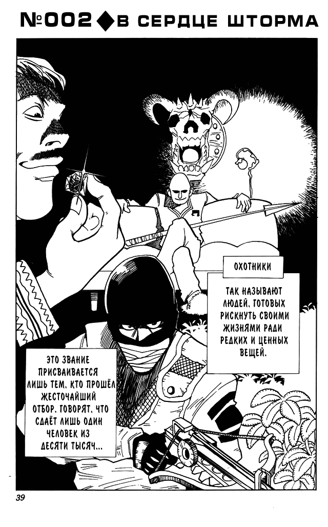 Read Hunter x Hunter RU Manga Online