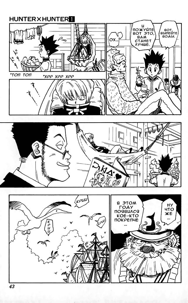 Read Hunter x Hunter RU Manga Online