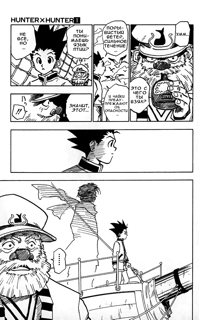 Read Hunter x Hunter RU Manga Online