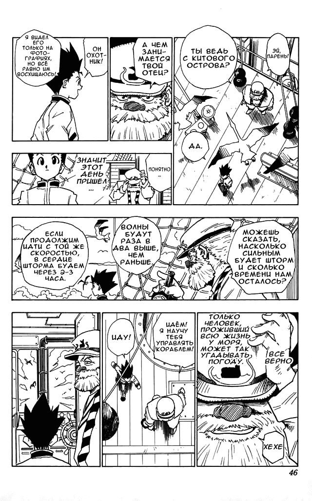 Read Hunter x Hunter RU Manga Online