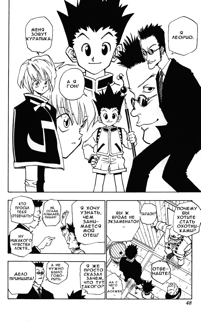 Read Hunter x Hunter RU Manga Online